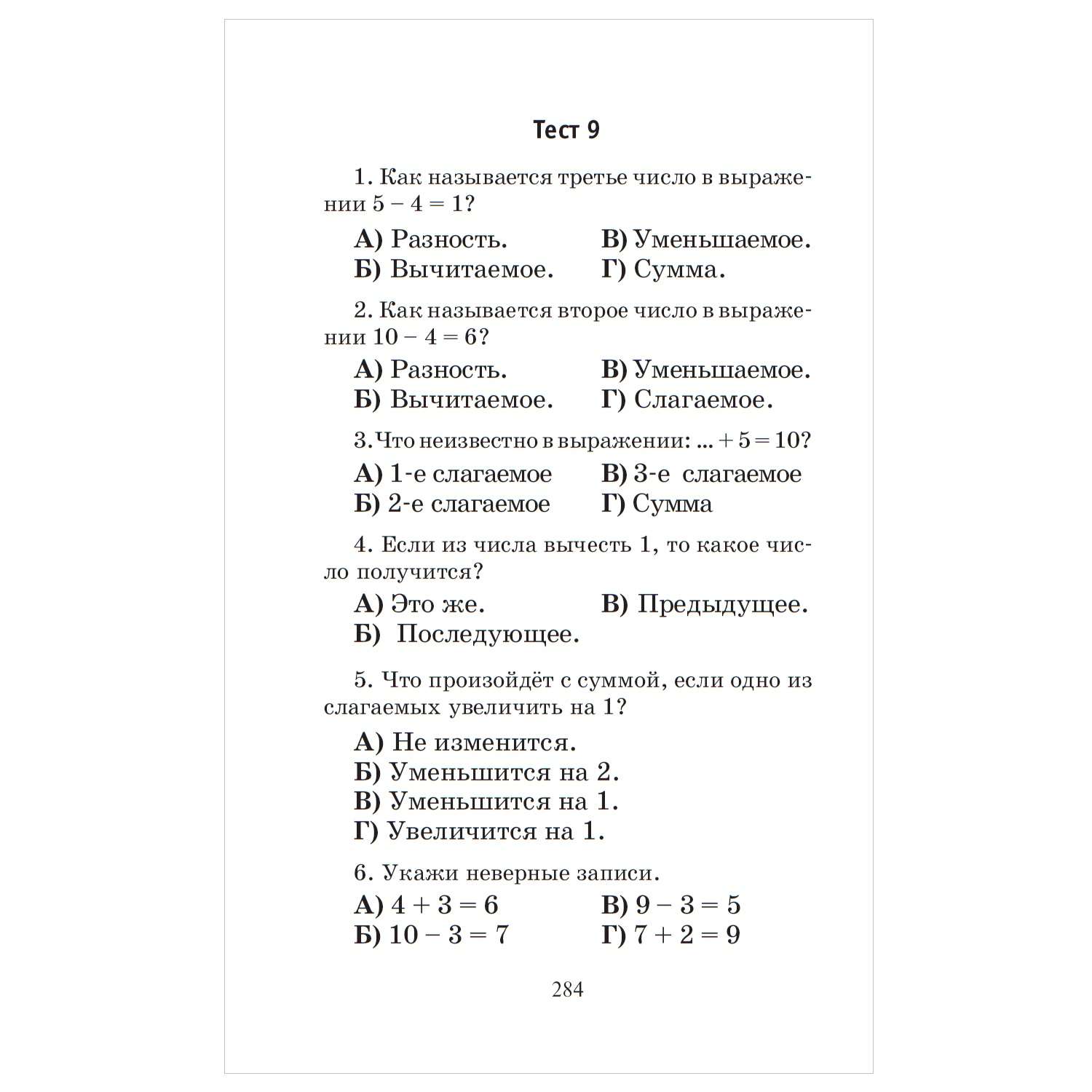 Книга АСТ Полный курс математики 1класс все типы заданий все виды задач примеров неравенств все контрольные - фото 11