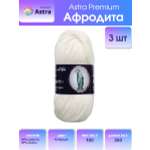 Пряжа Astra Premium Афродита полушерстяная 100 г 250 м 01 16 белый 3 мотка