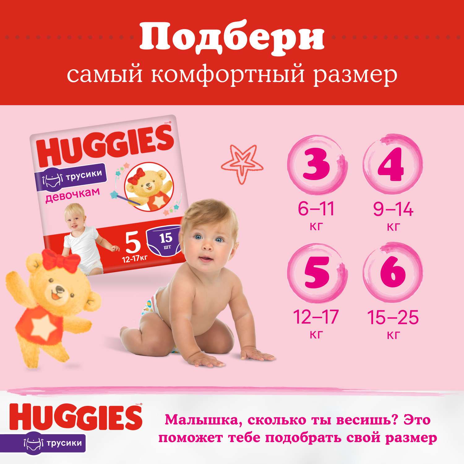 Подгузники-трусики для девочек Huggies 5 12-17кг 48шт - фото 17