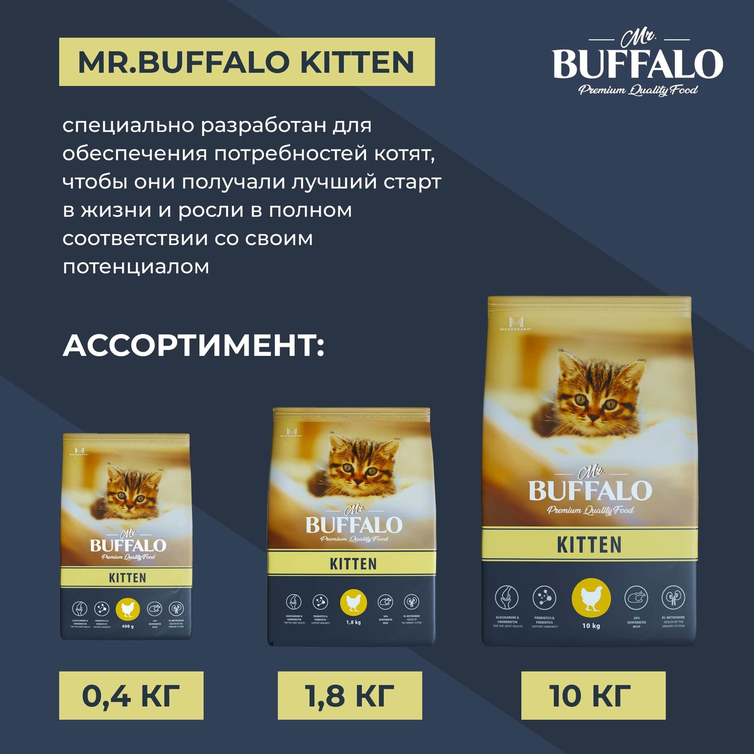 Сухой корм для кошек Mr.Buffalo 10 кг (полнорационный) - фото 8