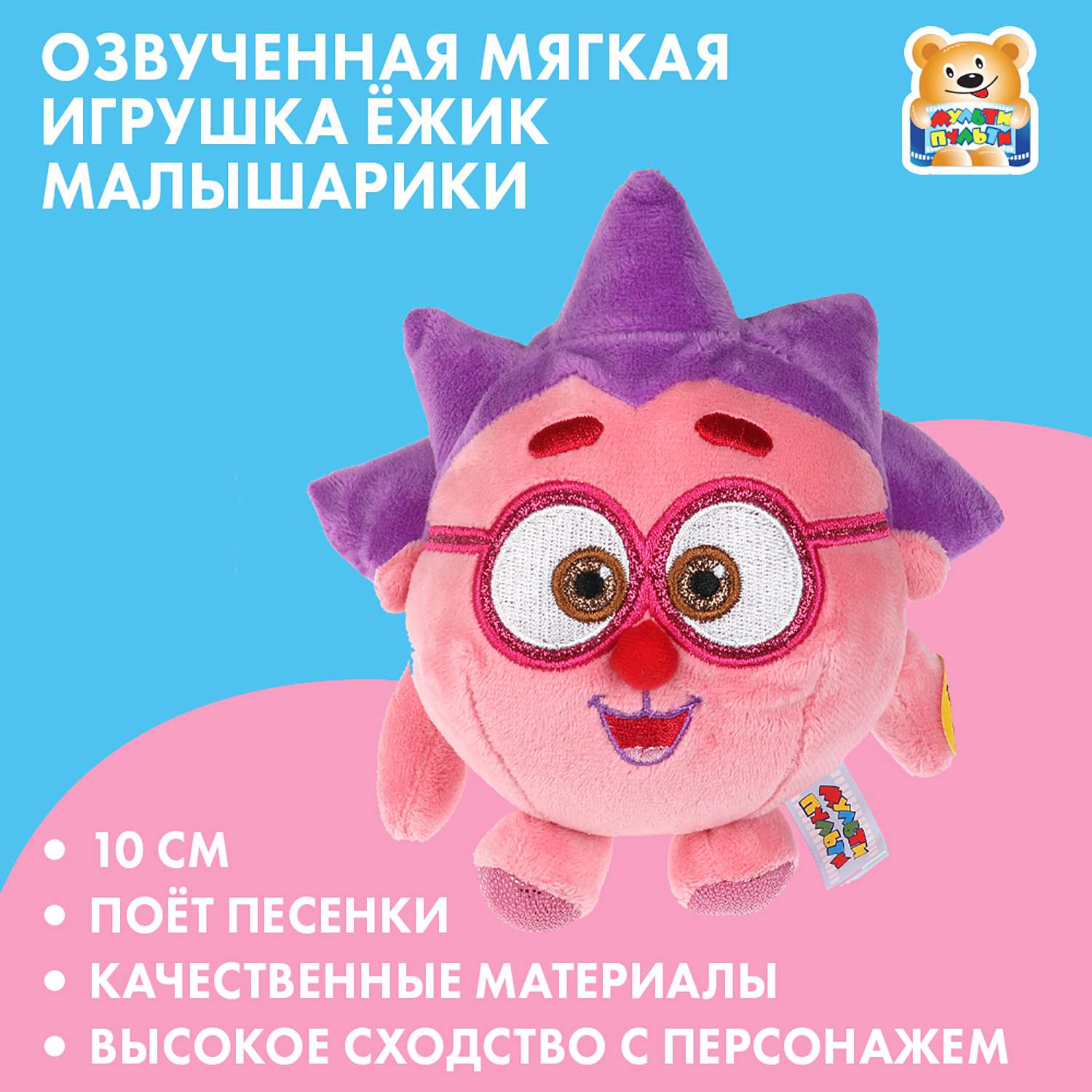 Игрушка мягкая Мульти Пульти Малышарики Ежик 380485 - фото 1