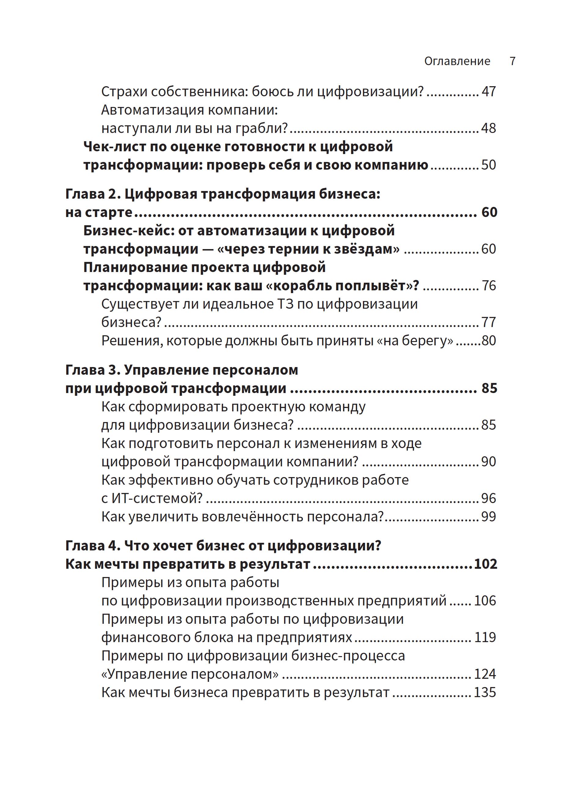 Книги ТЦ Сфера Цифровая трансформация бизнеса. Практические советы - фото 8