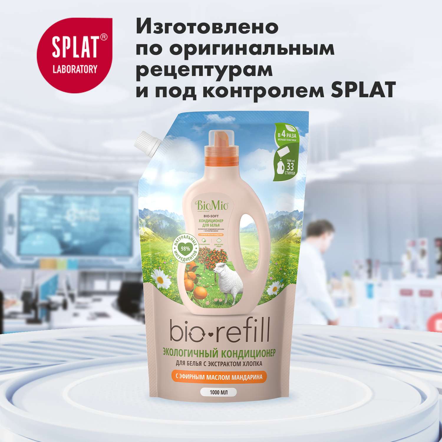 Кондиционер для белья Bio Mio Bio-Soft Мандарин сменный блок 1000мл - фото 10