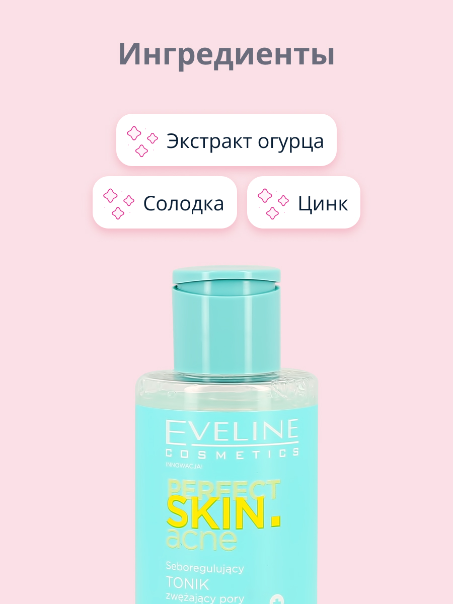 Тоник для лица EVELINE Perfect skin acne против несовершенств 150 мл - фото 2