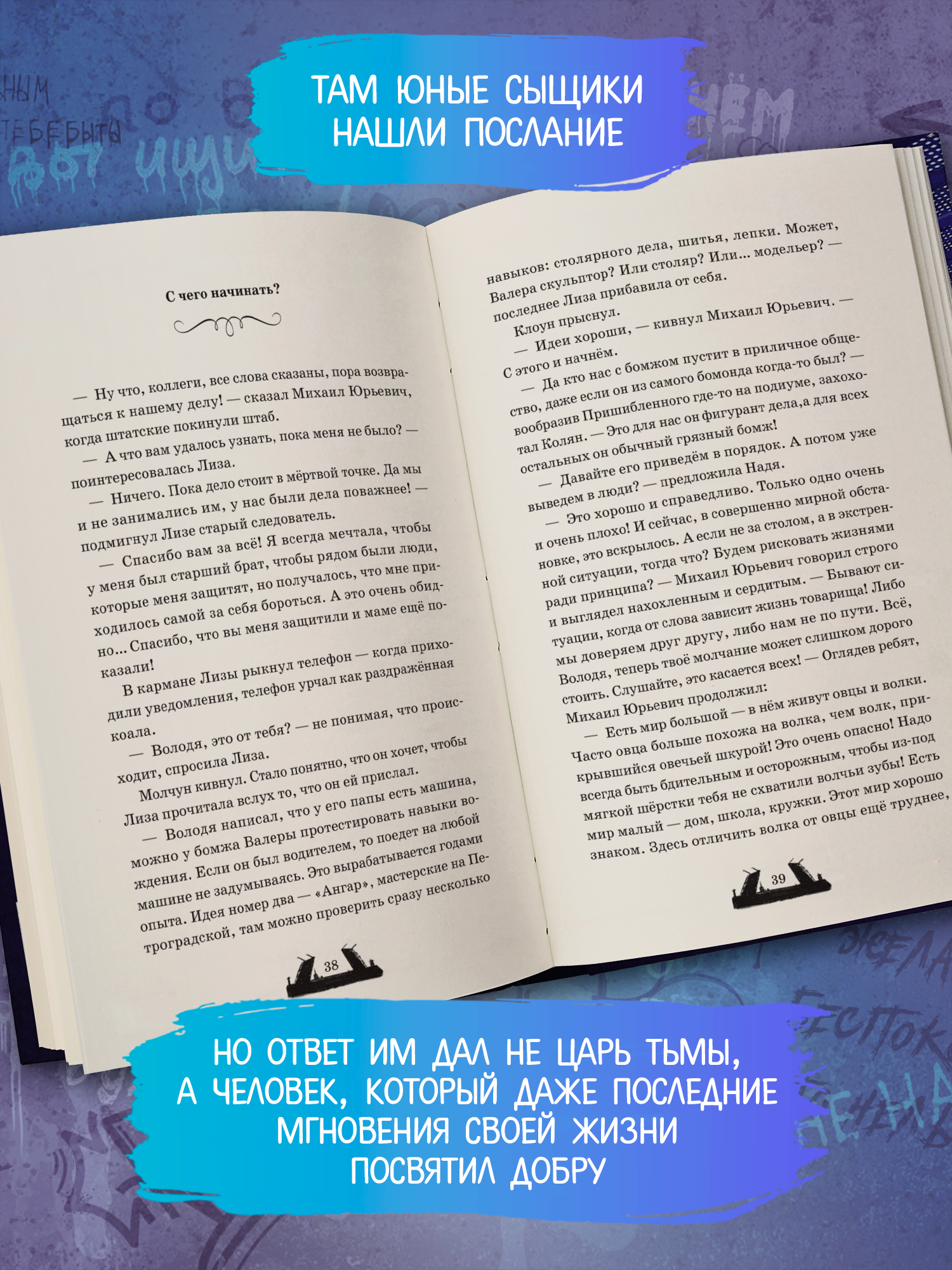 Книга ОКно Двуликие. Лестница дьявола - фото 5