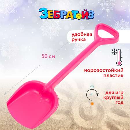 Лопата Zebratoys 50см Розовая 16-5392DM-Р