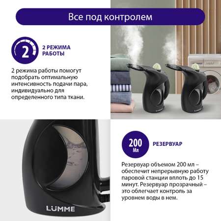 Ручной отпариватель для одежды LUMME LU-4020 черный нефрит
