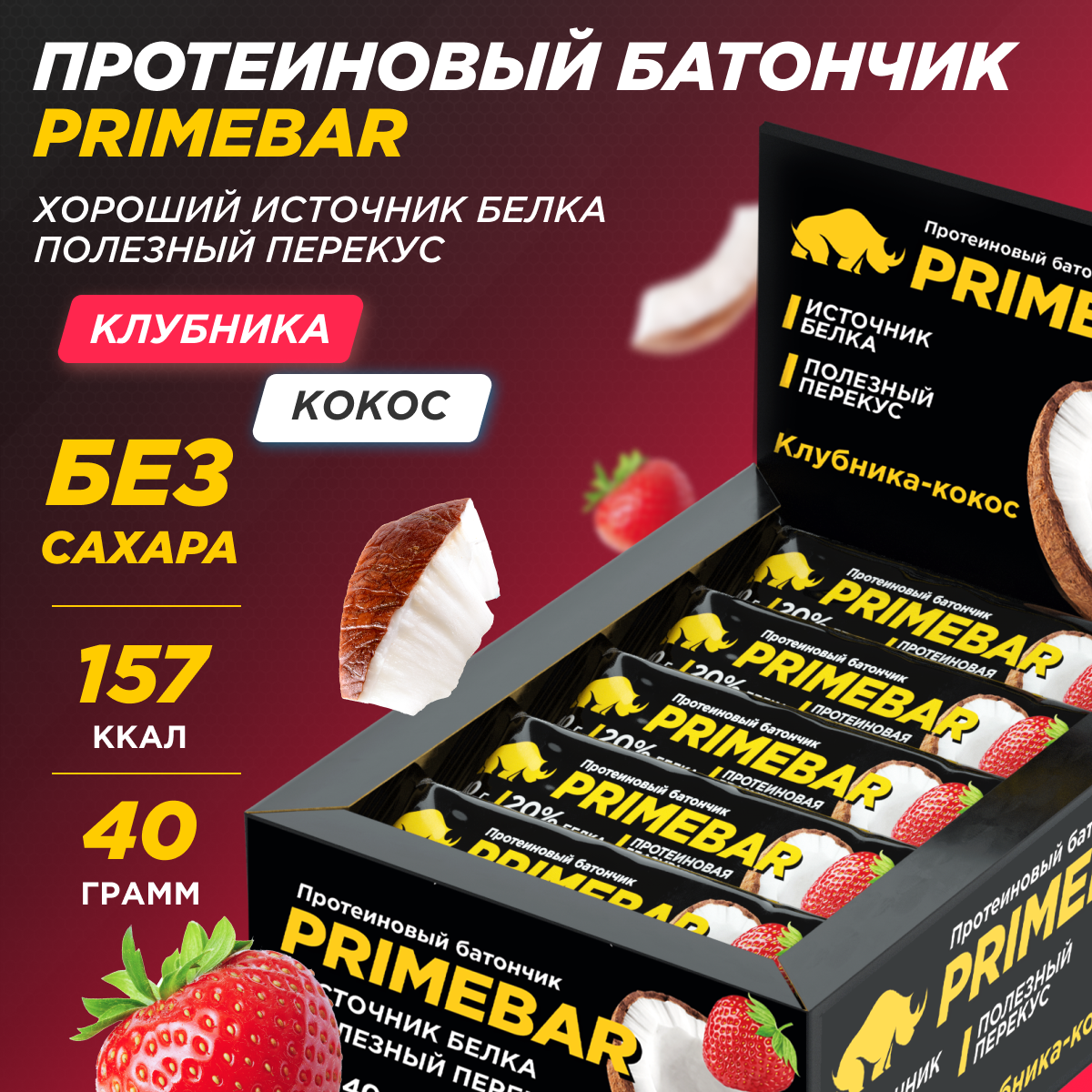 Батончики Prime Kraft клубника и кокос в йогуртовой глазури - фото 2