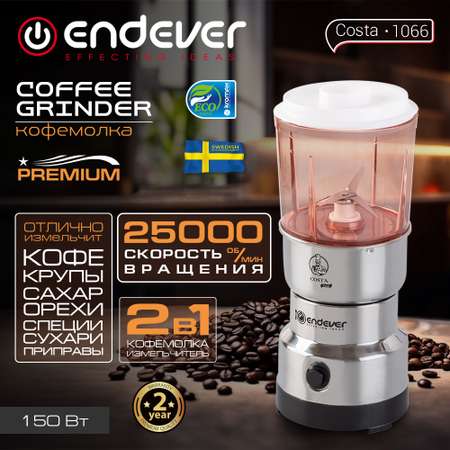 Кофемолка ENDEVER costa-1066