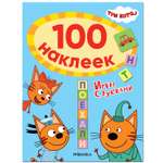 Книга МОЗАИКА kids Три кота 100наклеек Игры с буквами Поехали