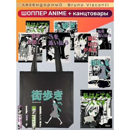 Канцелярский набор Bruno Visconti Manga Anime City с сумкой-шоппер.