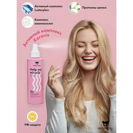 Кондиционер Holly Polly несмываемый спрей 15в1 Help me miracle spray 200 мл