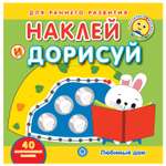 Раскраска ИД Лев Академия малыша Любимый дом