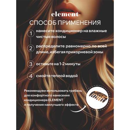 Бальзам для волос ELEMENT Arganа oil для тусклых и ломких волос роскошный блеск