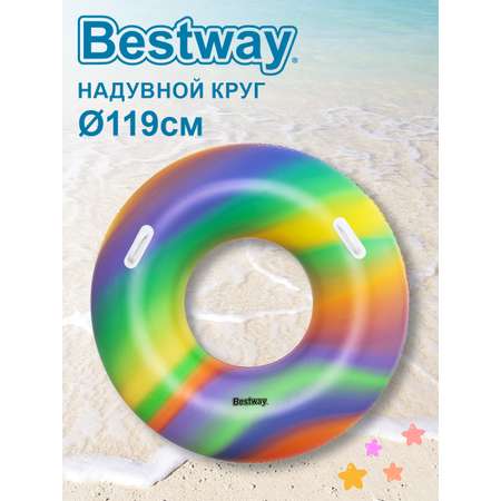 Круг надувной BESTWAY с ручками 119см 36352