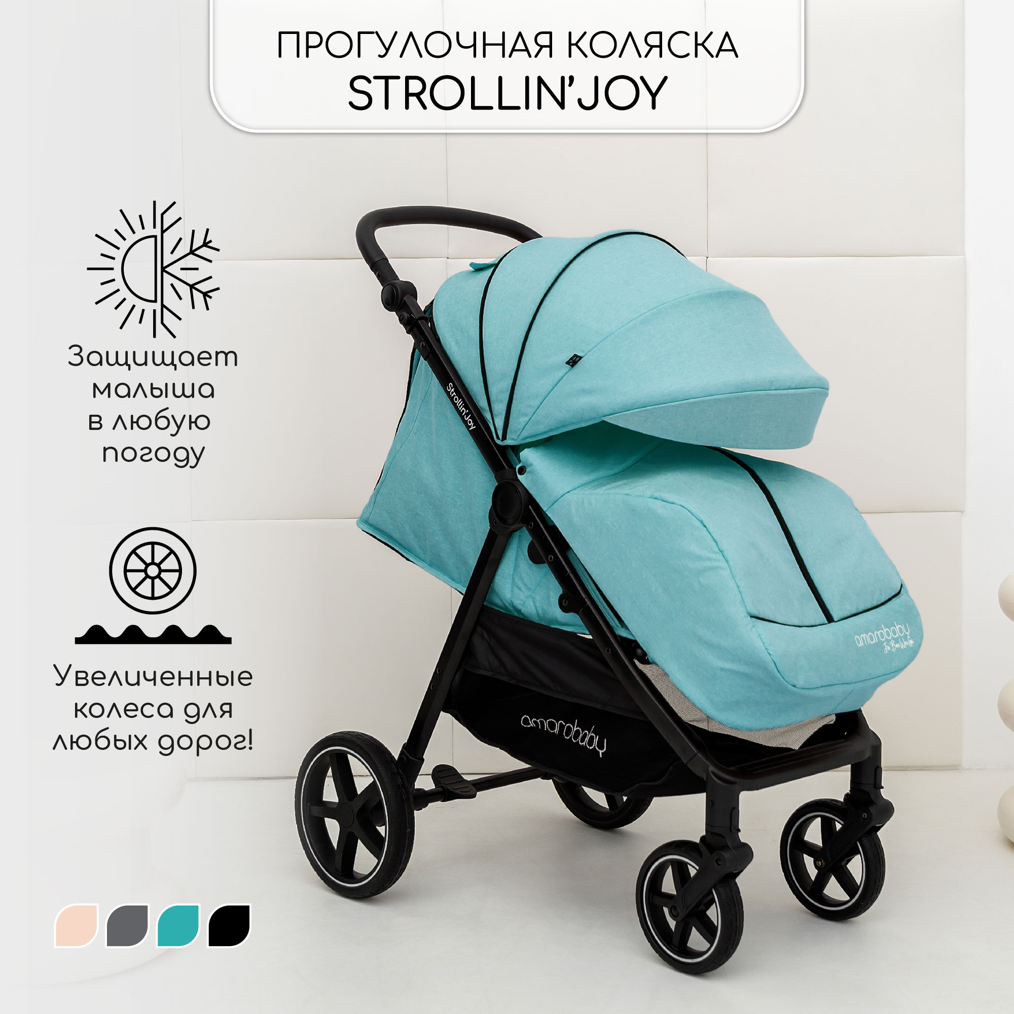 Коляска прогулочная Amarobaby Strollin Joy Бирюзовый - фото 2