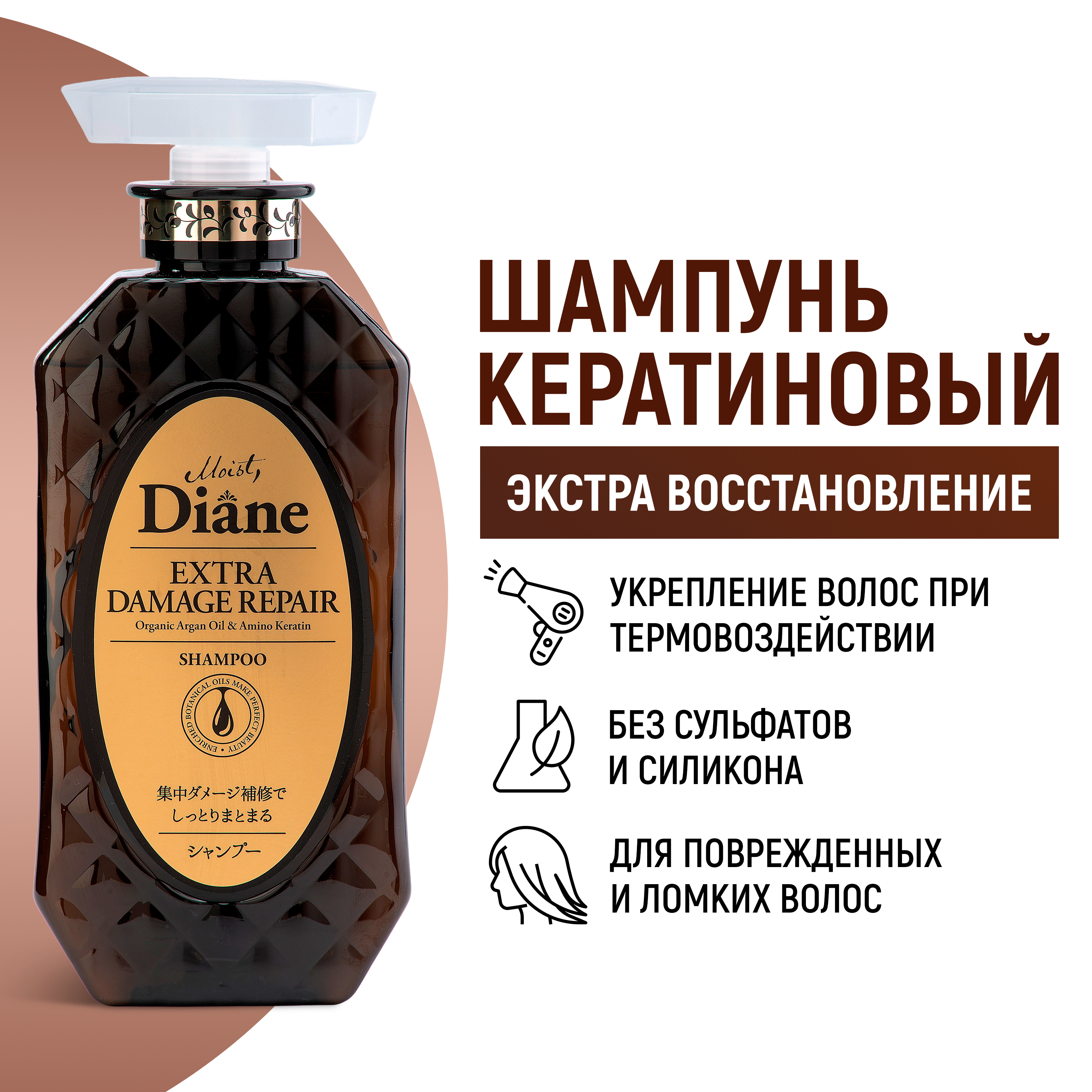 Шампунь Moist Diane Perfect Beauty кератиновый Восстановление 450 мл - фото 1