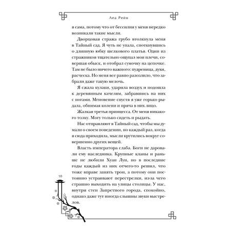 Книга Эксмо Пленница Тайного сада 1