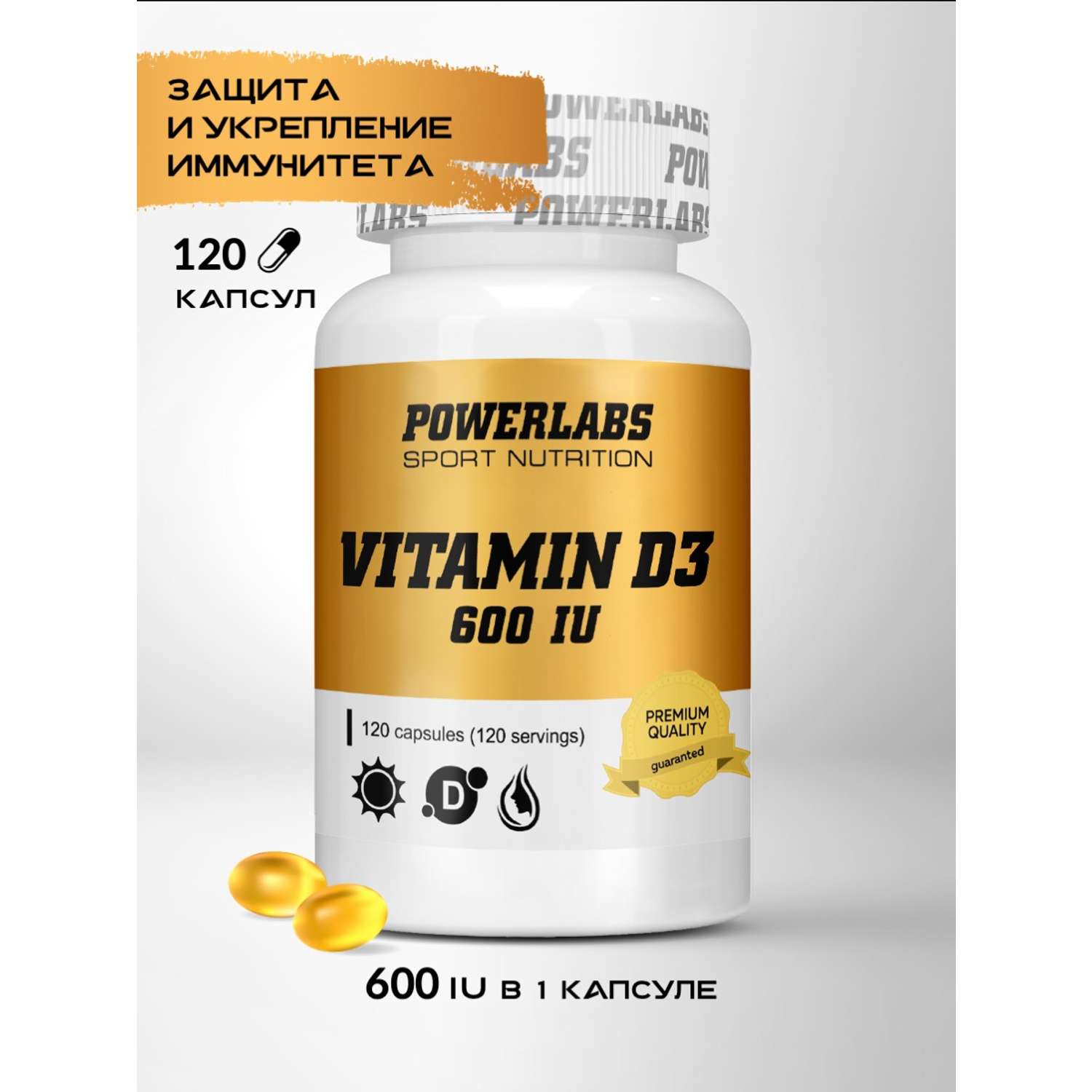 Витамин д3 600 IU Powerlabs 120 капсул - фото 2