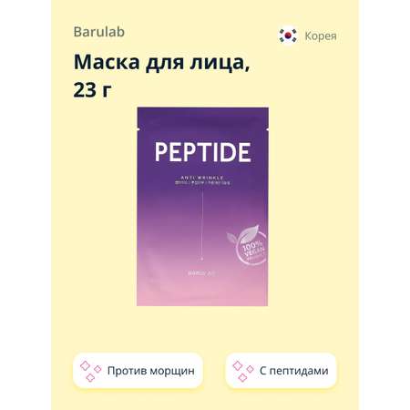 Маска тканевая BARULAB с пептидами (против морщин) 23 г