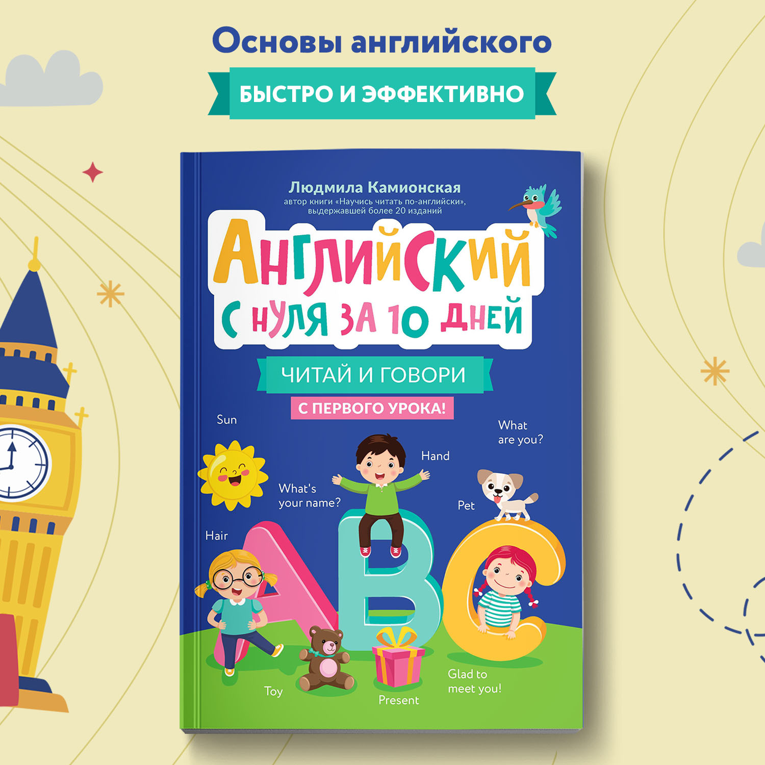 Книга ТД Феникс Английский с нуля за 10 дней читай и говори с первого урока - фото 1