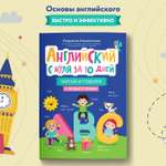 Книга Феникс Английский с нуля за 10 дней читай и говори с первого урока