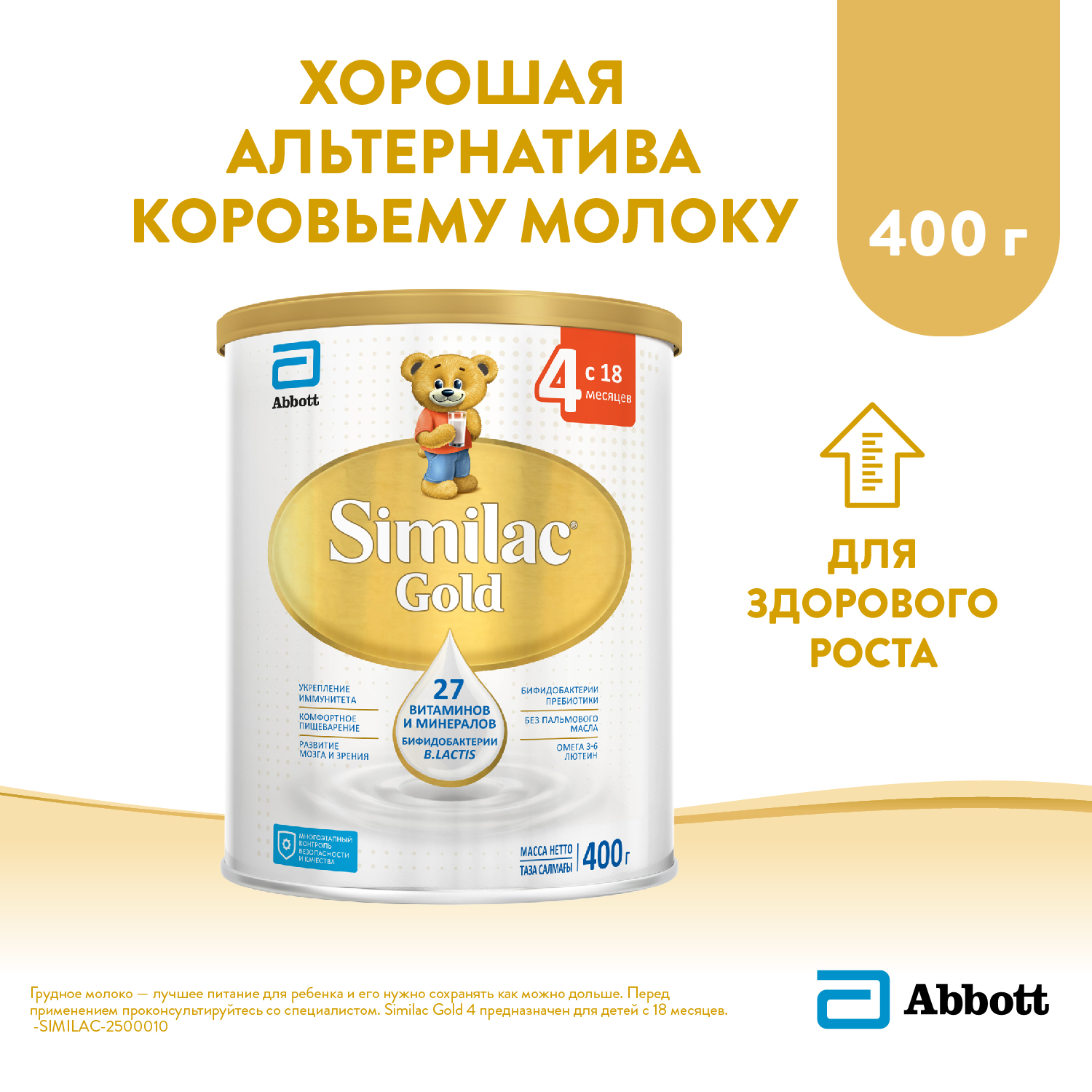 Молочко Similac Gold 4 400г с 18месяцев - фото 1