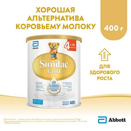 Молочко Similac Gold 4 400г с 18месяцев