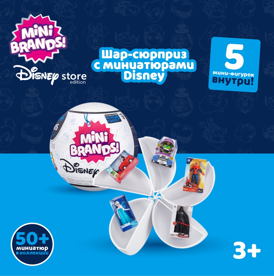 Игрушка Zuru 5 surprise Mini brands Disney Шар в непрозрачной упаковке (Сюрприз) 77114GQ2 - фото 1