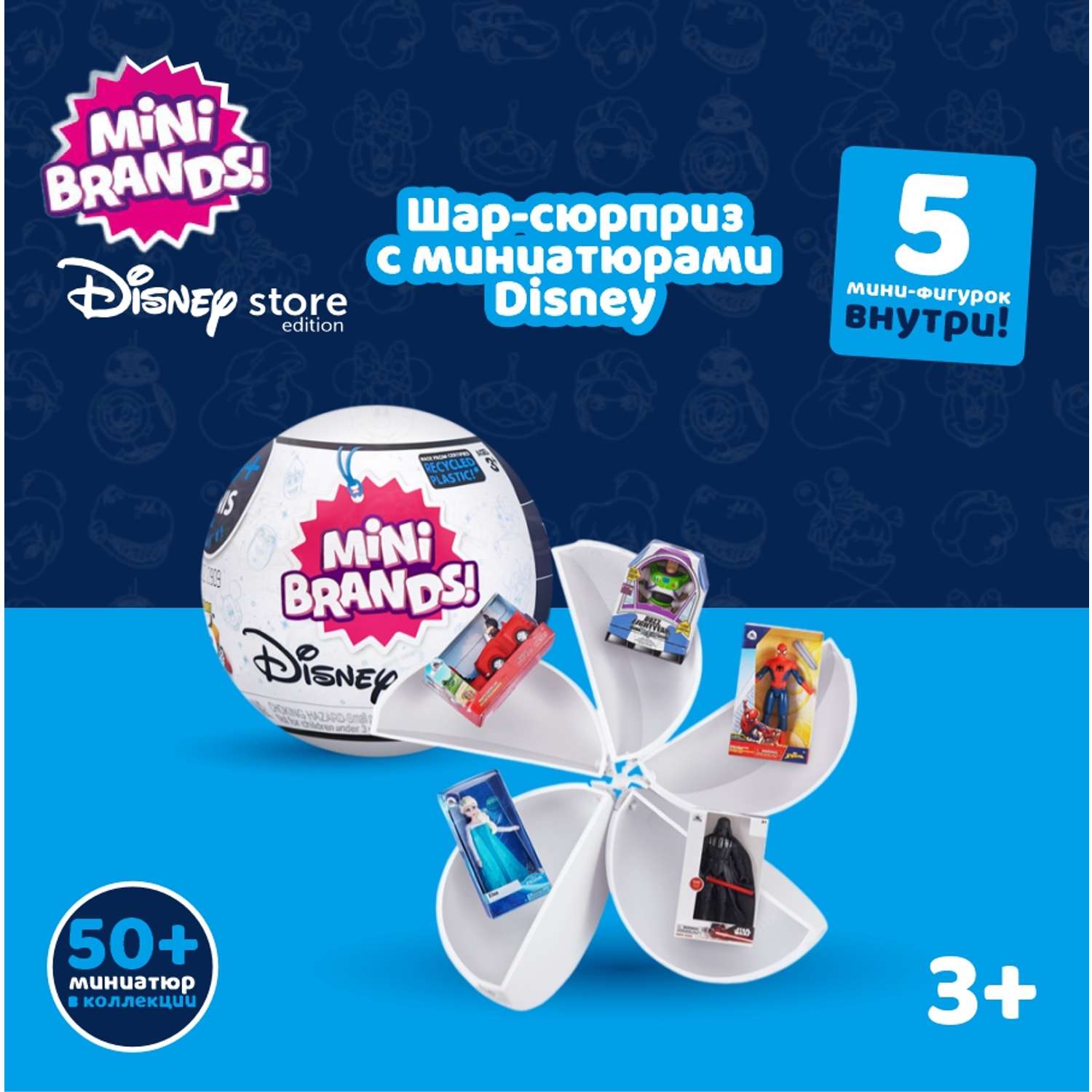 Игрушка Zuru 5 surprise Mini brands Disney Шар в непрозрачной упаковке (Сюрприз) 77114GQ2 - фото 1