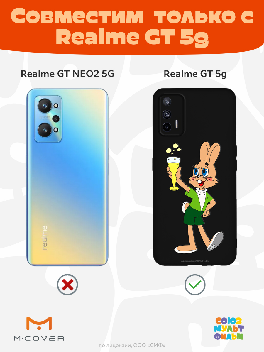 Силиконовый чехол Mcover для смартфона Realme GT 5G Союзмультфильм Заяц с шампанским - фото 4