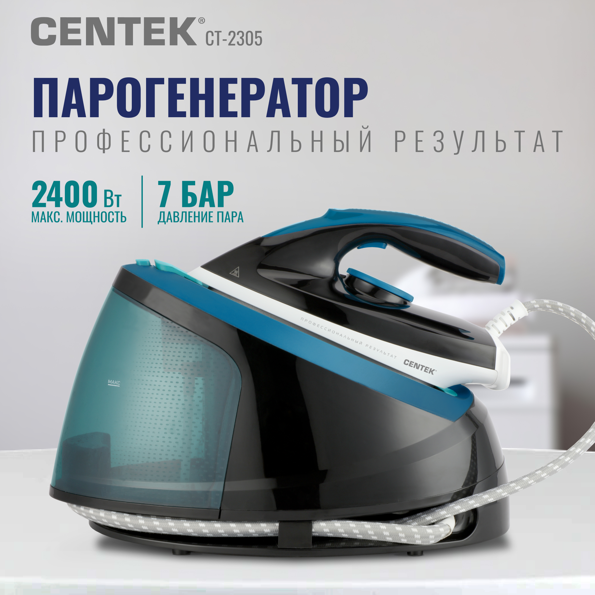 Парогенератор CENTEK CT-2305 2400Вт 7Бар 120грамм в мин 1200 мл керамическая подошва - фото 1