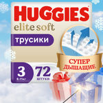 Подгузники-трусики Huggies Elite Soft 3 6-11кг 72шт