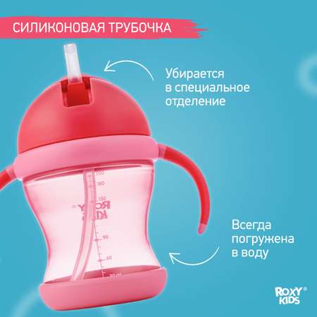 Поильник-непроливайка ROXY-KIDS с трубочкой 200 мл цвет розовый