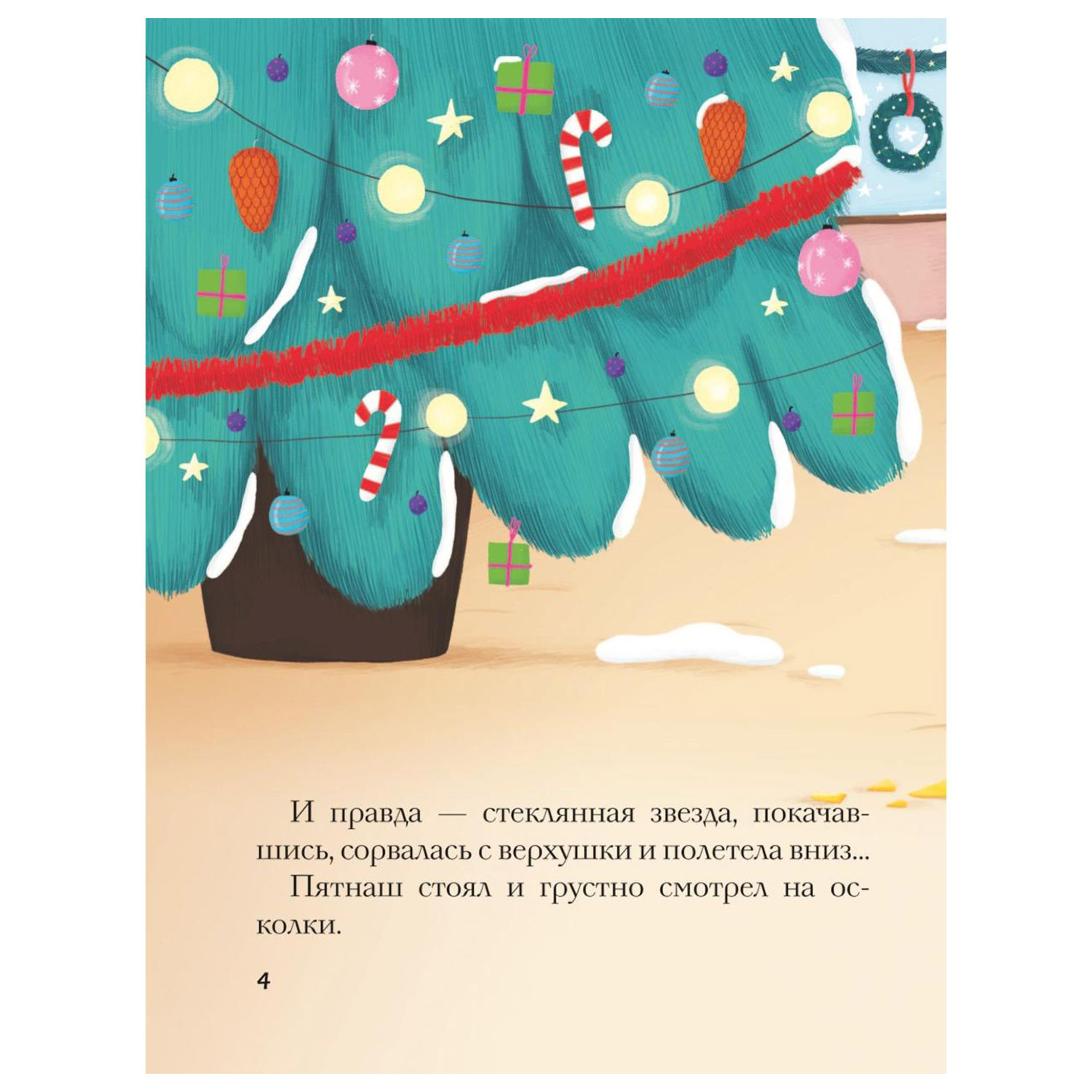 Книга Эксмо Усик и рождественское чудо - фото 4