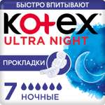 Прокладки гигиенические Kotex Ultra Ночные 7шт