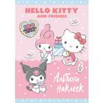 Книга АСТ Hello Kitty and Friends Альбом наклеек розовый