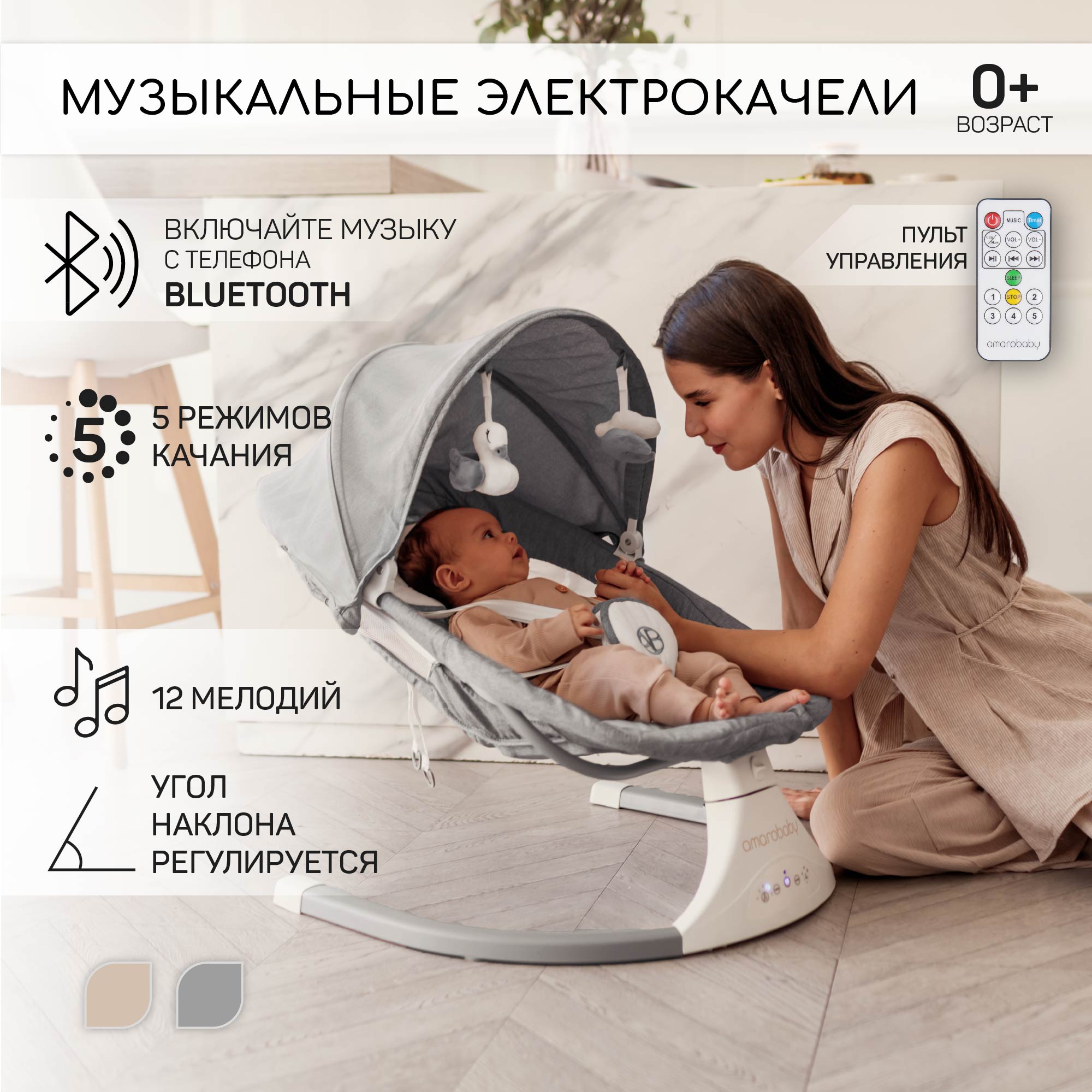 Электронные качели детские Amarobaby Lucky Swing Серый купить по цене 14269  ₽ в интернет-магазине Детский мир