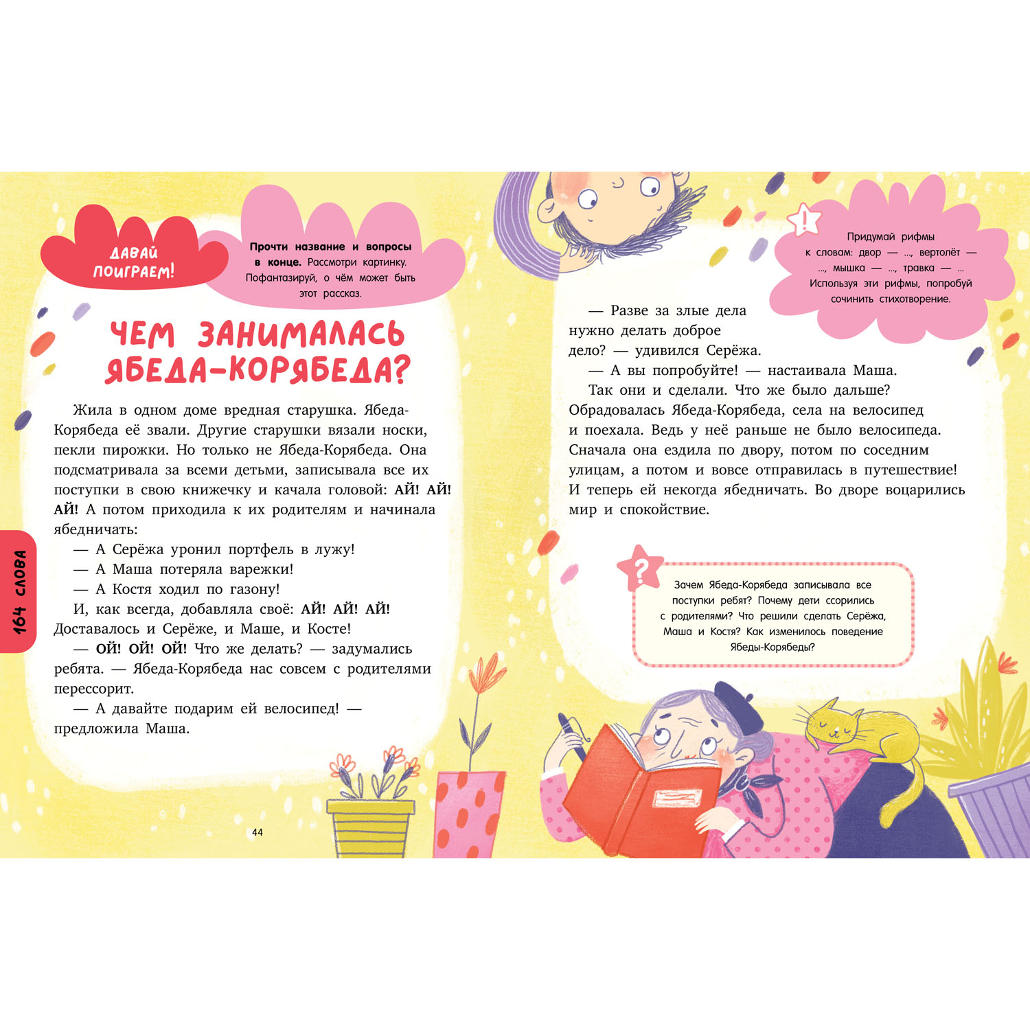 Книга Clever Издательство Большая книга по чтению. Начальная школа - фото 4