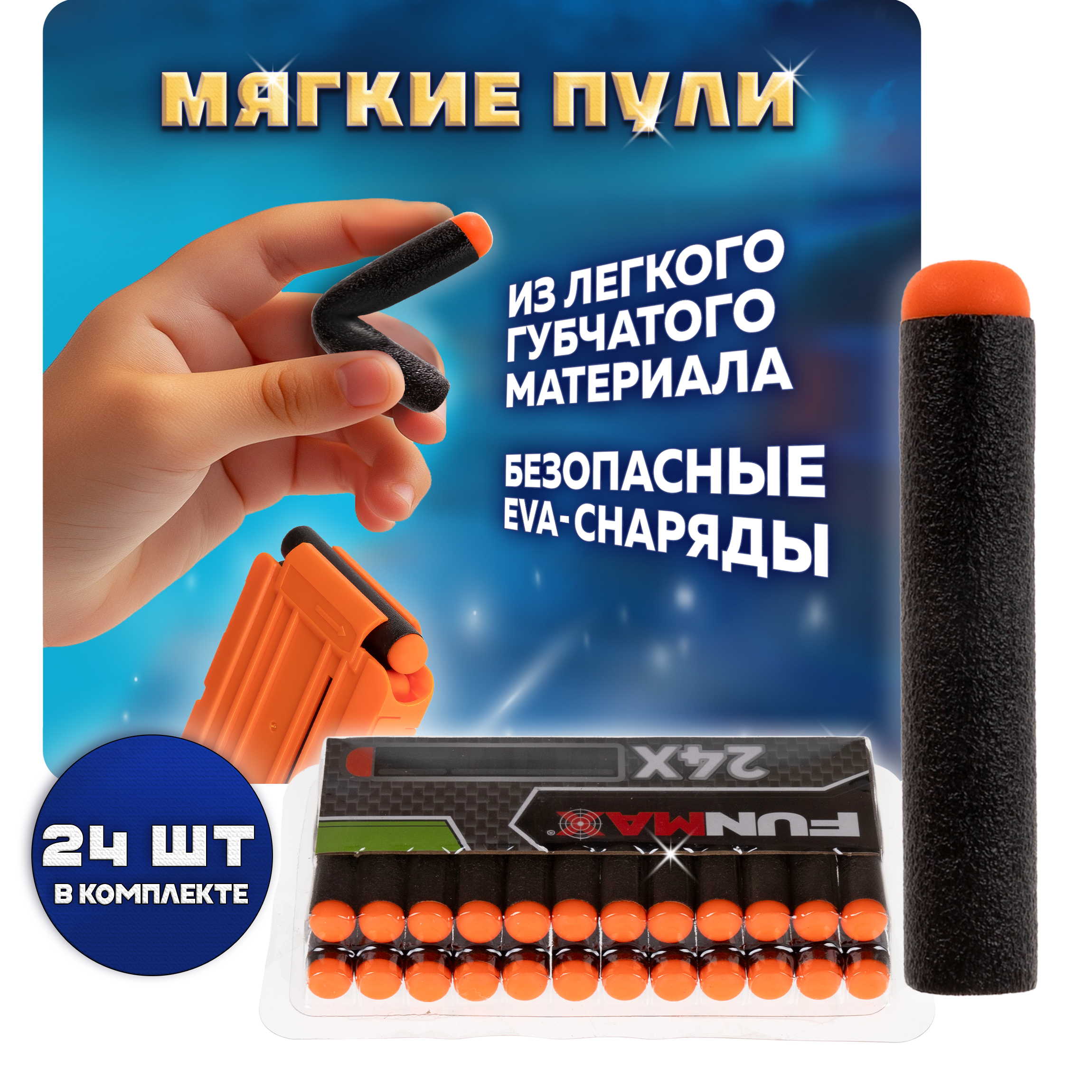 Бластер с мягкими пулями FunMax 1TOY детский 24 пули - фото 3