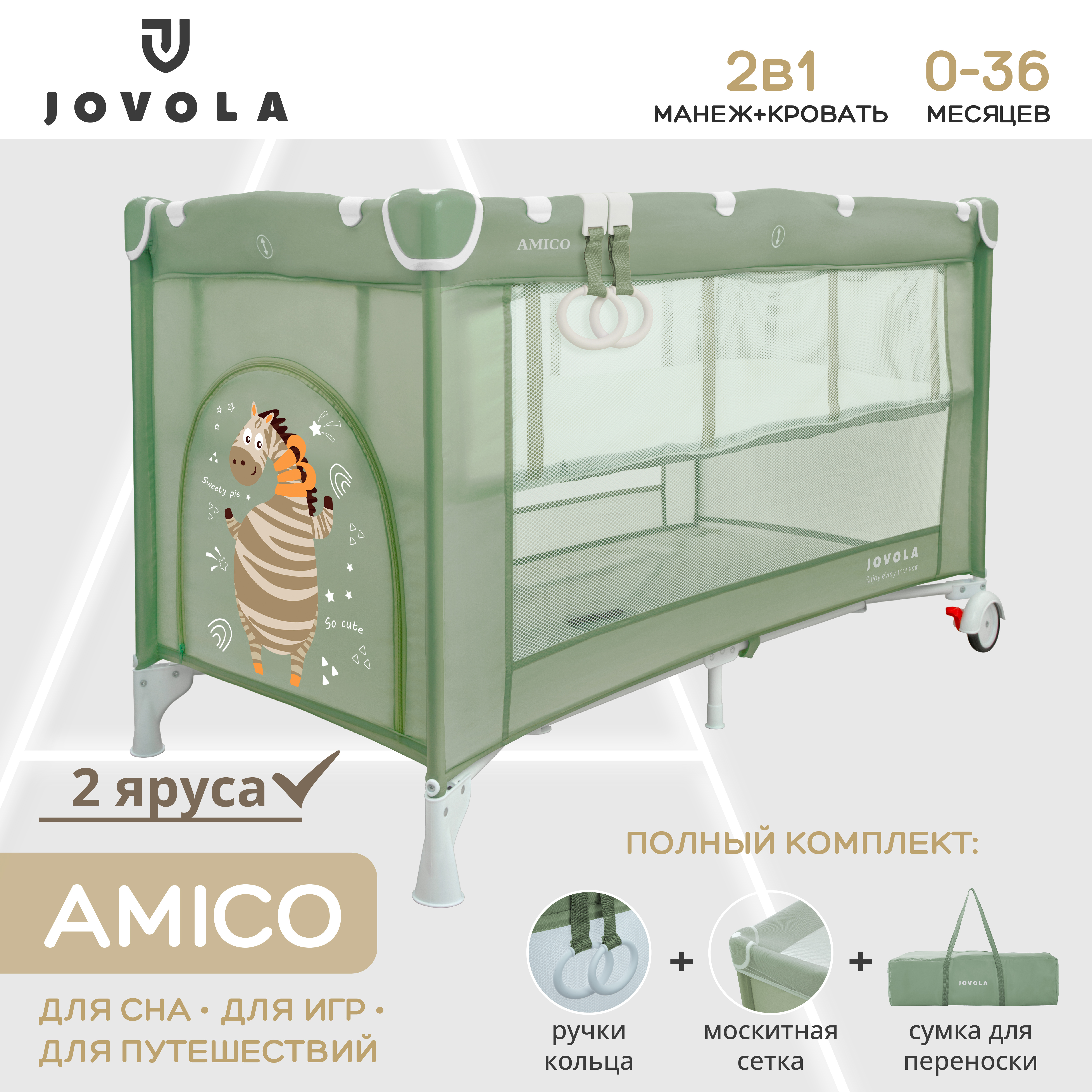 Манеж кровать детский JOVOLA AMICO 2 уровня москитная сетка 2 кольца зеленый 4657792380429 - фото 2