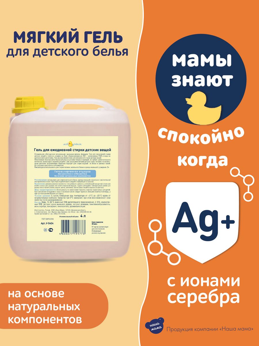Гель для стирки Мой утенок детский для ежедневной стирки 4000мл купить по  цене 699 ₽ в интернет-магазине Детский мир