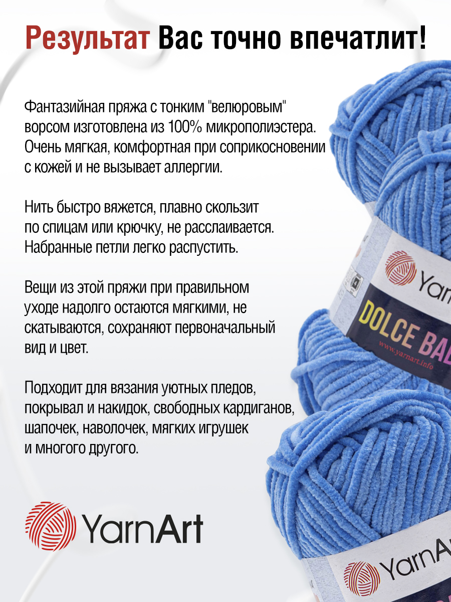 Пряжа для вязания YarnArt Dolce Baby 50 гр 85 м микрополиэстер плюшевая 5 мотков 777 синий - фото 4