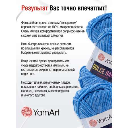 Пряжа для вязания YarnArt Dolce Baby 50 гр 85 м микрополиэстер плюшевая 5 мотков 777 синий