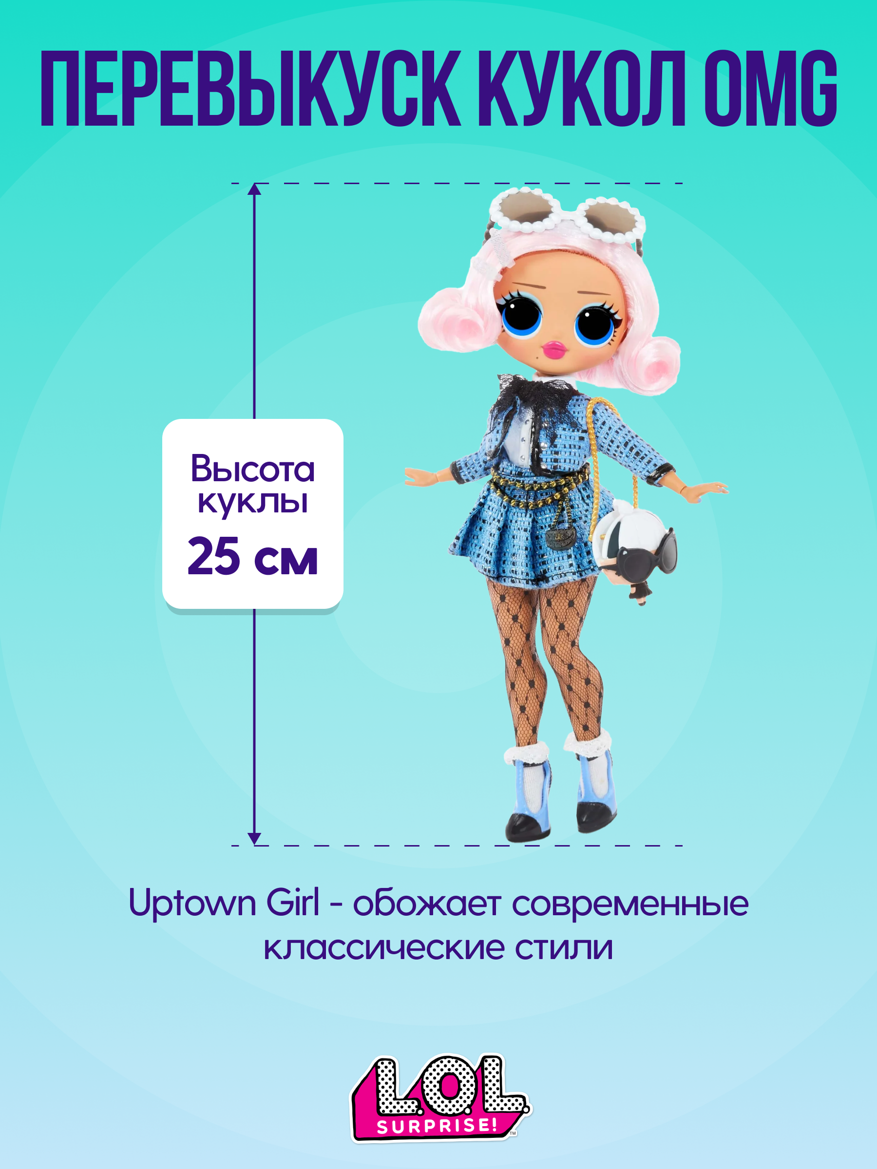 Игровой набор с куклой L.O.L. Surprise! OMG Uptown Girl 00-00016051 - фото 4