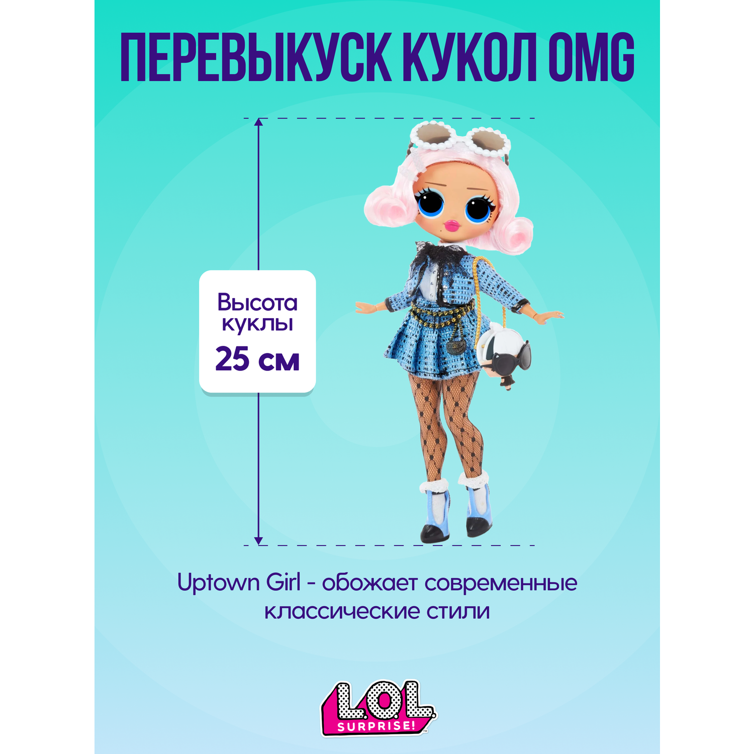 Игровой набор с куклой L.O.L. Surprise! OMG Uptown Girl 00-00016051 - фото 4