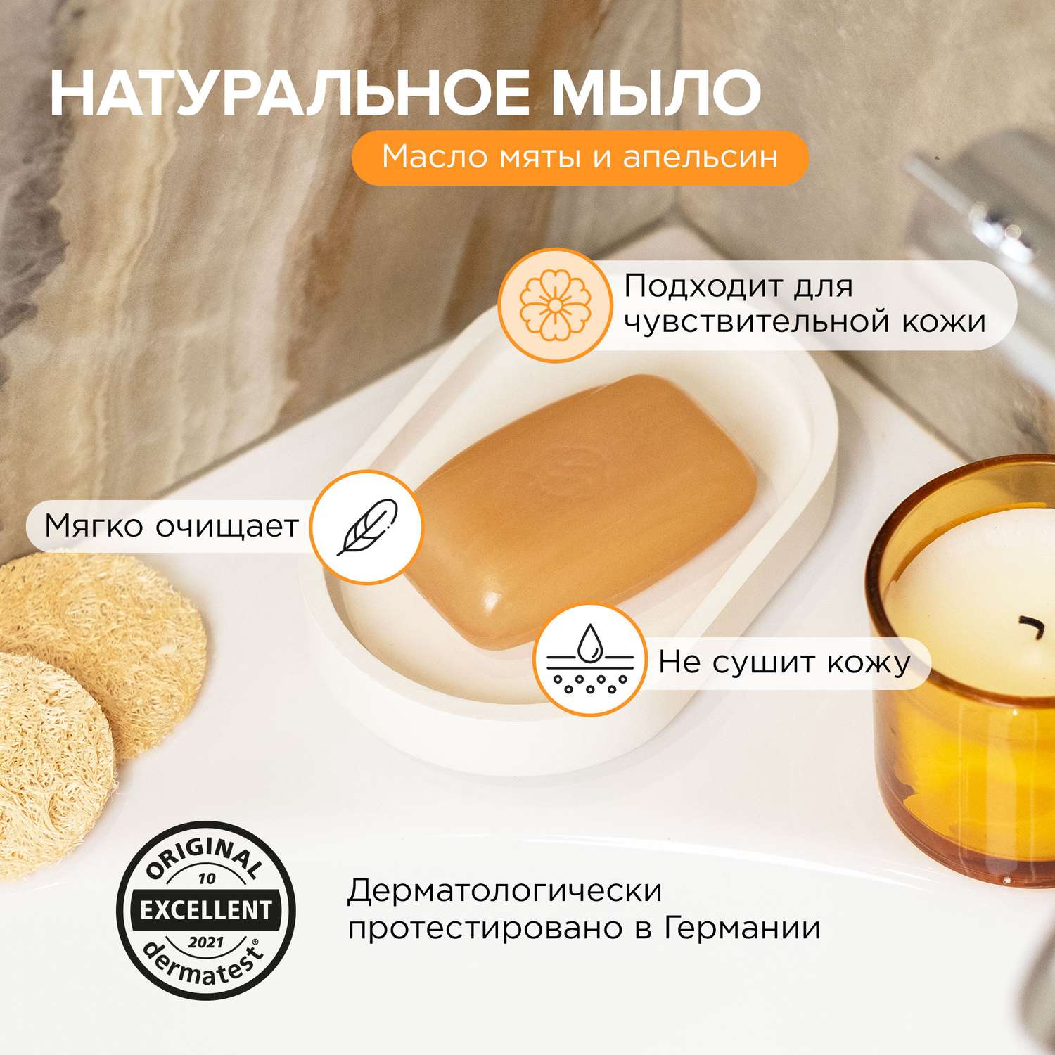 Натуральное туалетное мыло SYNERGETIC Масло мяты и апельсин 4шт по 90гр - фото 3