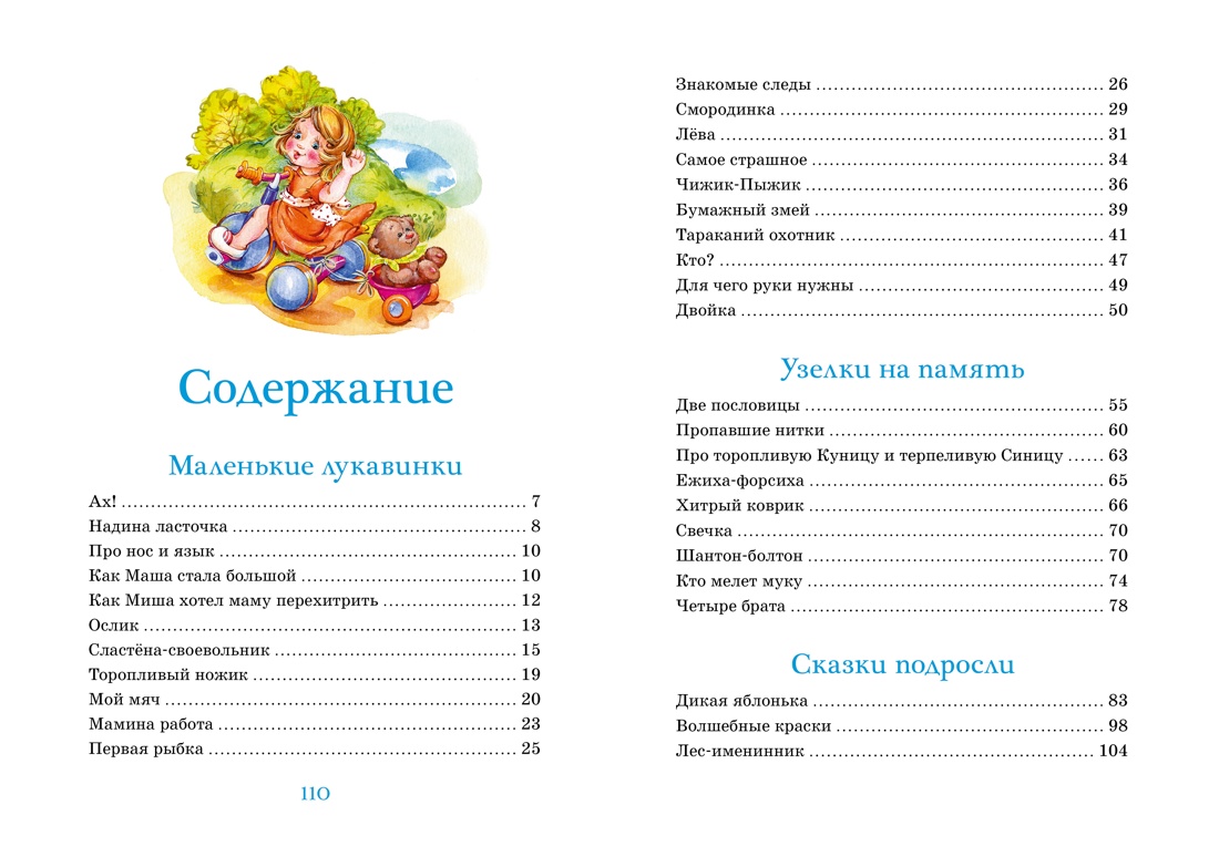 Книга Махаон Внеклассное чтение. Рассказы о природе. Комплект из 2-х книг. - фото 23