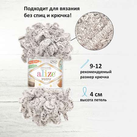 Пряжа для вязания Alize puffy 100 г 9 м микрополиэстер фантазийная плюшевая 686 белый леопард 5 мотков