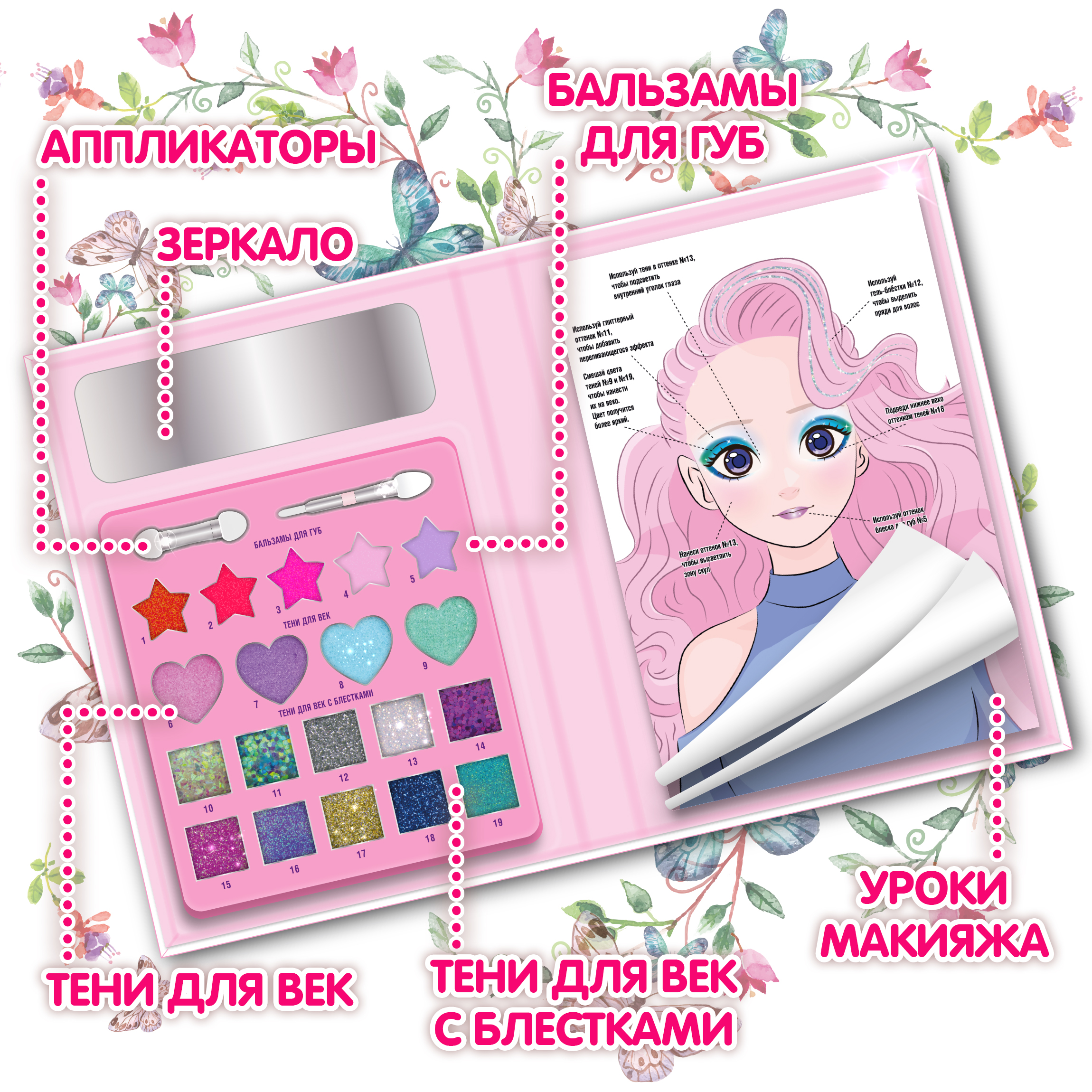 Подарочный набор Lukky Beauty Book 1 Школа макияжа с зеркалом 20 цветов - фото 2